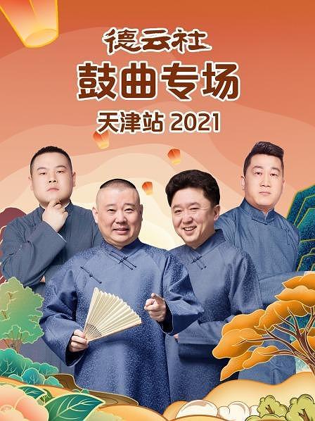 2021吃瓜总结封面