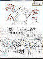 里约大冒险2更新至多少集了封面