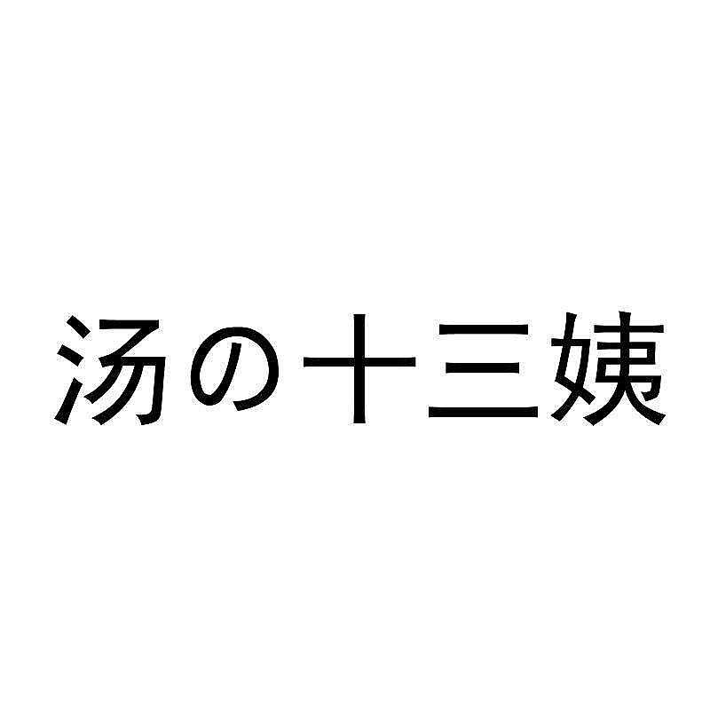 午夜.DJ高清在线观看免费动漫封面