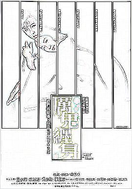 白眉大侠 标清封面