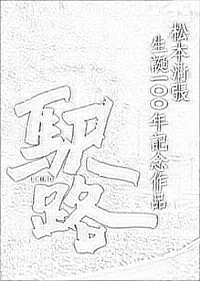 百万英镑中文字幕封面